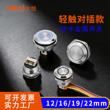 短款轻触金属按钮开关12mm 16mm双色RG三色RGY RGB防水自复位带灯