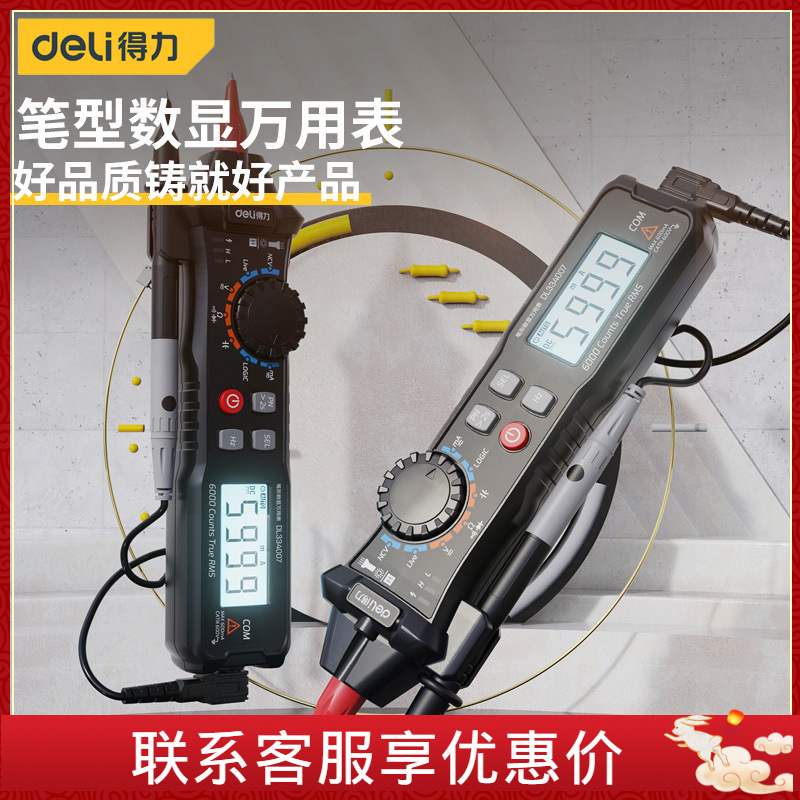 得力笔型数显万用表数字高精度全自动便携式电工表DL334007