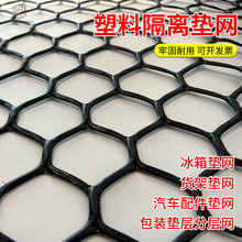 全新料聚乙烯仓库商超货架隔网汽车配件垫网耐风化网格片塑料网
