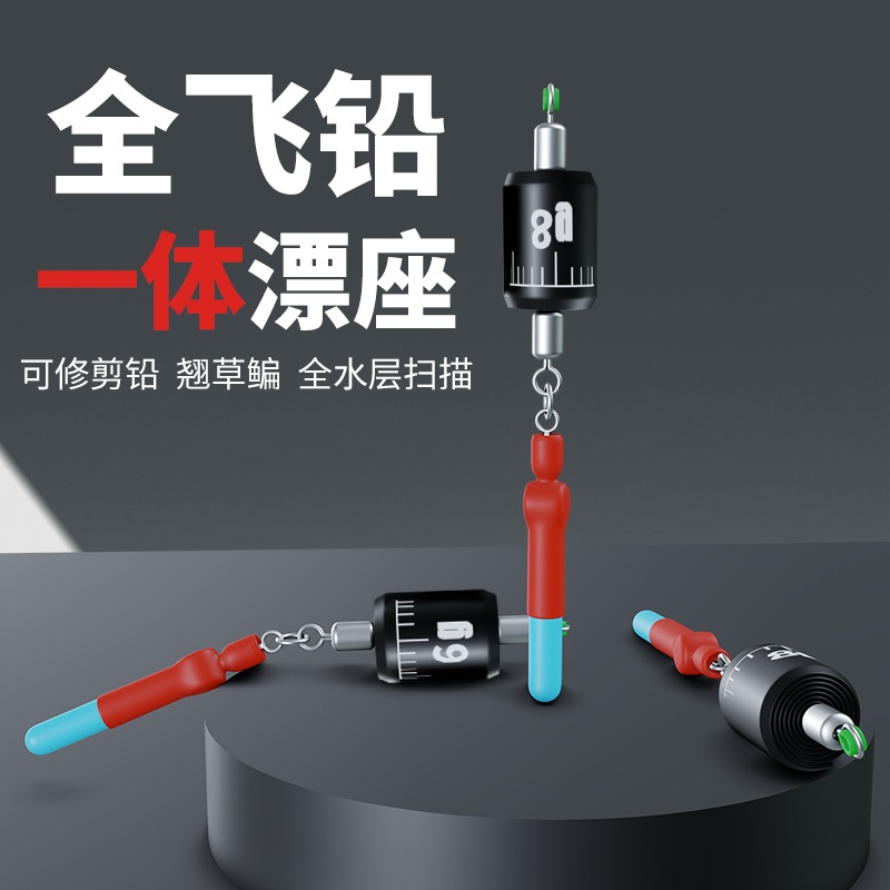 全飞铅一体防炸刻度铅皮浮漂座防缠绕打浮路滑飞磕漂坐自立双环铅