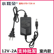 小耳朵電源STD-T2X-A12V2A雙線開關電源 監控專用電源12V電源正品
