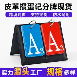 记分牌;扑克、桌游牌;足球战术板