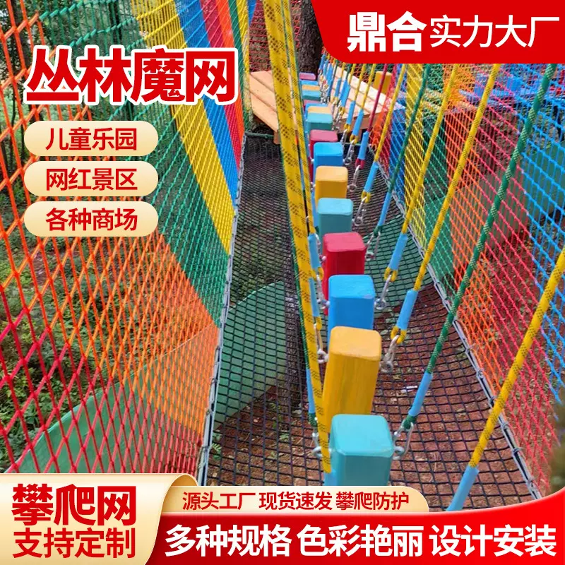 丛林魔网 穿越魔网攀爬网游乐园室内外幼儿园儿童攀爬网拓展训练