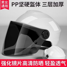 骑行头盔电动电瓶摩托车夏季防晒士四季通用可调节冬季保暖安全帽