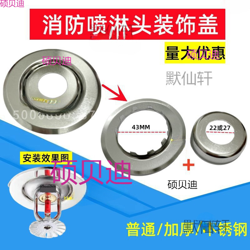 304不锈钢消防喷头装饰盖喷淋头装饰盘碟板15/20下喷侧喷装饰圈