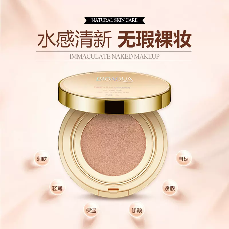 泊泉雅无瑕 气垫bb霜补水滋润遮瑕隔离自然裸妆 BB霜化妆品批发