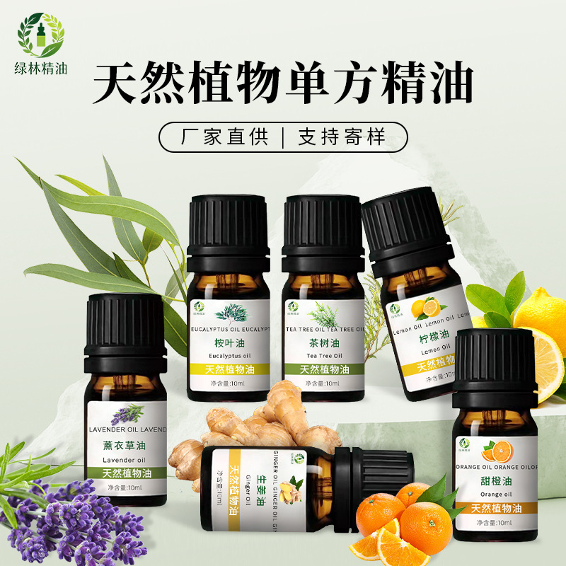 10ML样品跨境厂家天然植物基础油单方精油香料单体油工厂现货批发