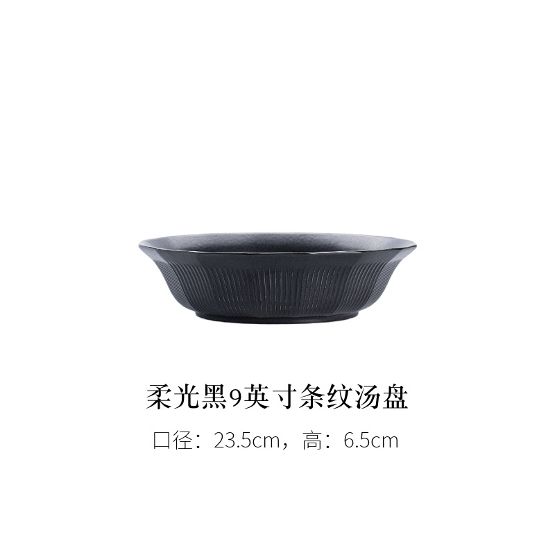 소프트 라이트 블랙 9inch 스트라이프 수프 플레이트