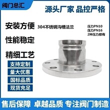 法兰DN100头不锈钢沟槽转换薄壁接头法兰燃气直接卡箍卡槽304水管
