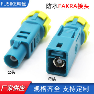 FAKRA防水汽车连接器公头和母头套装A-Z带防水圈fakra防水母头厂-阿里巴巴