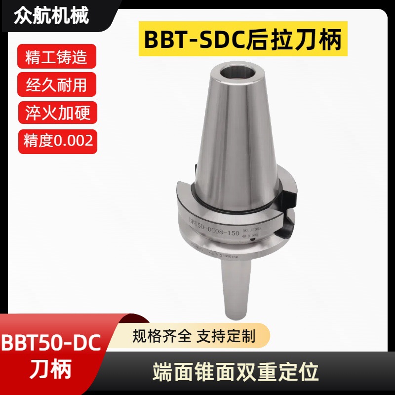 后拉式刀柄BBT50-DC04/6/8/12/16深腔高精度动平衡CNC数控刀柄