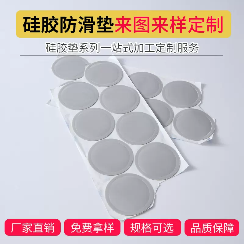 圆形自粘硅胶脚垫密封硅胶垫圈家具凳子缓冲防滑垫塑料五金硅胶垫