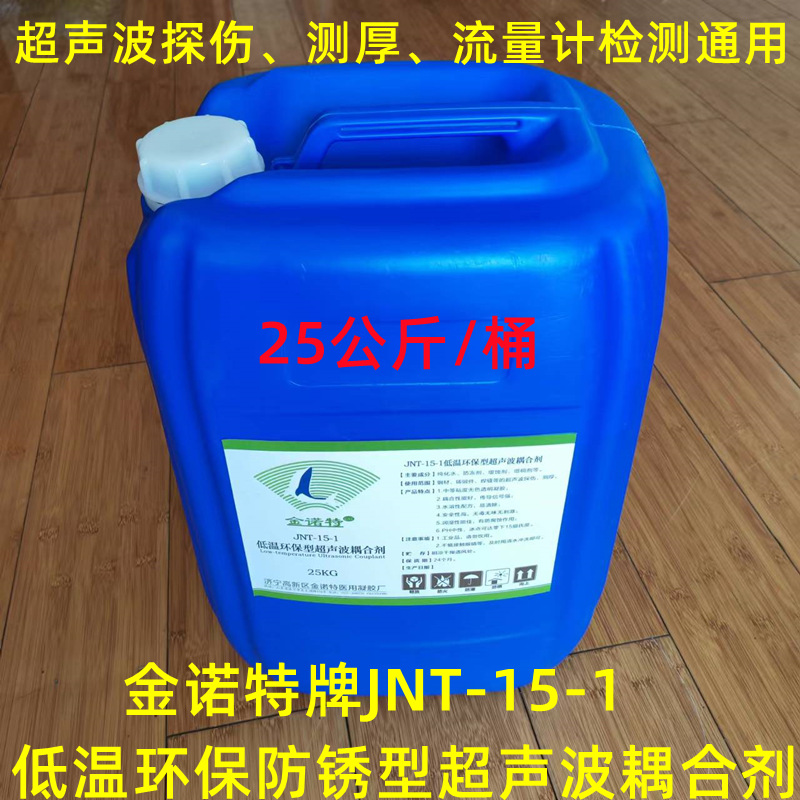 25KG金诺特牌JNT-15-1低温安全防锈型超声波探伤测厚流量计耦合剂