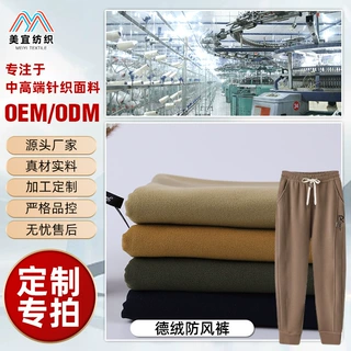 秋冬加厚德绒面料高克重480g德绒复合防风保暖卫衣裤针织面料定制
