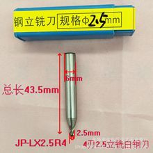 JP-LX2.5R4  4刃2.5高速钢立铣刀 立铣配匙机专用 锁匠耗材