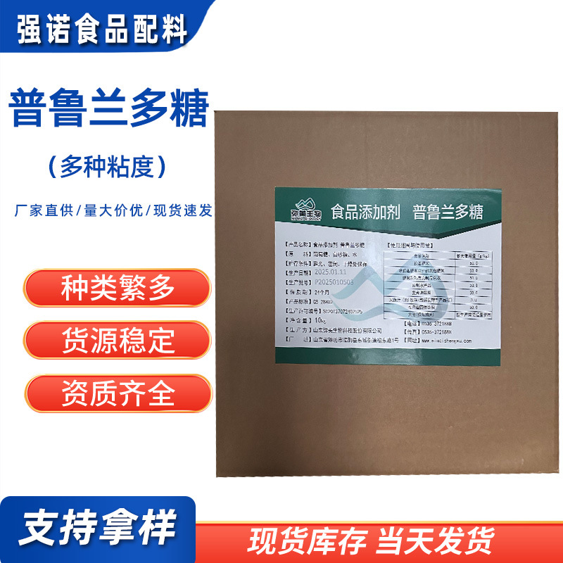 山东弥美普鲁兰多糖食品级普鲁兰多糖 糖果包衣成膜剂 普鲁兰多糖