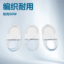 适用于苹果16iPhone15系列60W数据线PD双type编织充电线编织耐用
