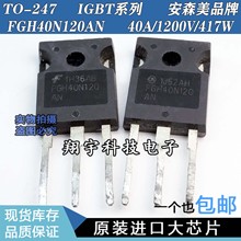 ԭװڲ FGH40N120AN 40A/1200V/417W IGBT ȫ ϻ