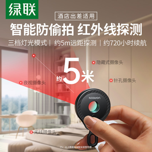 Intelligent Detector Infrared Anti-Peeping Anti-Monitoring Hotel Anti-Peeping Camera Anti-Peeping Detector