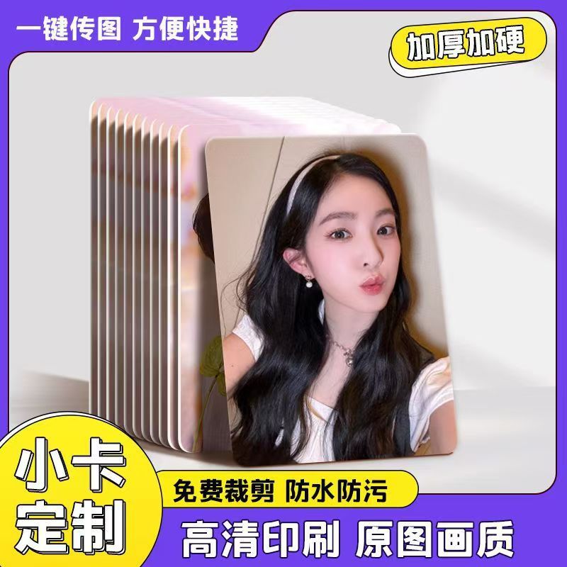 High-definition custom small cards, thickened and hardened, no style restrictions, celebrity support, printed on coated paper, double-sided lamination, output cards