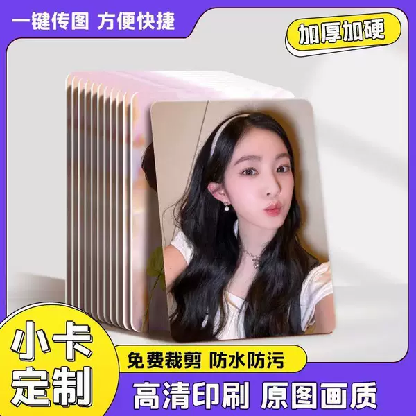 High-definition custom small cards, thickened and hardened, no style restrictions, celebrity support, printed on coated paper, double-sided lamination, output cards