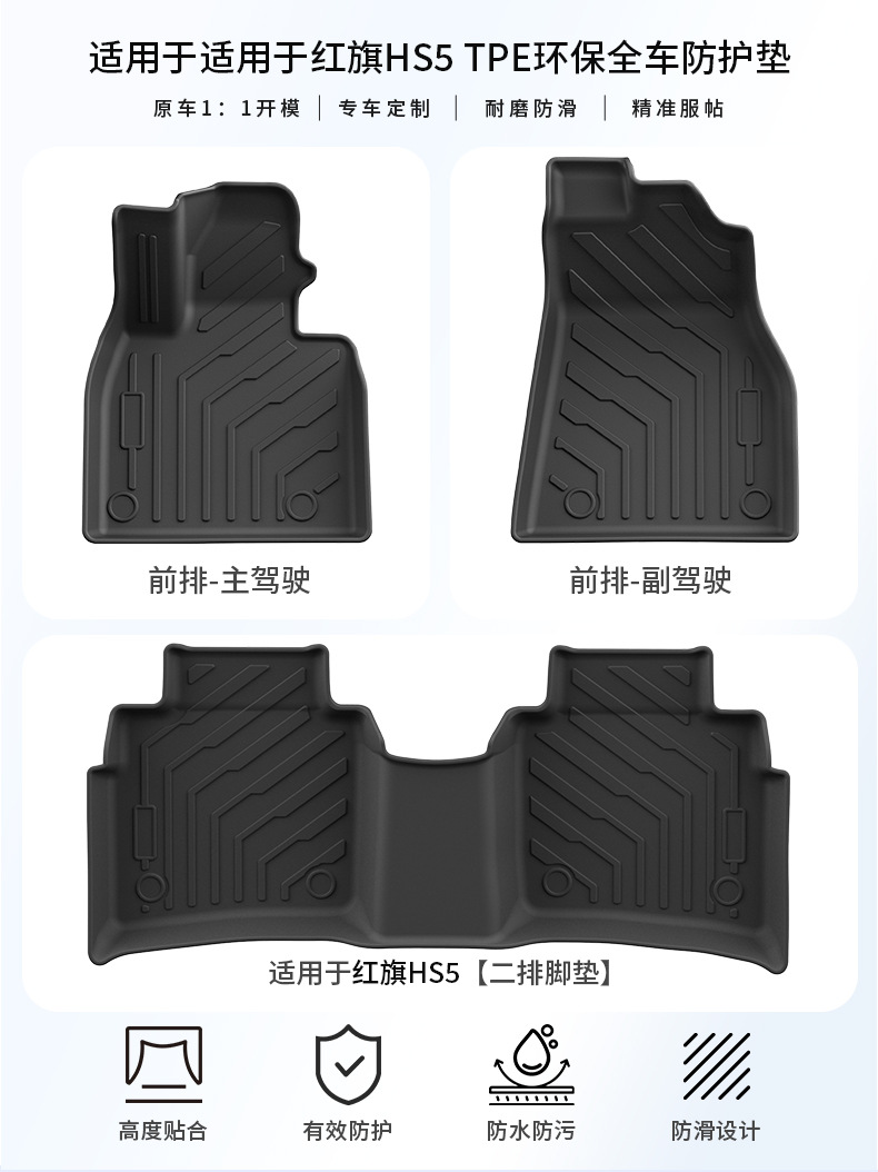 Suitable for Hongqi Hs5 Car Floor Mats, Environmentally Friendly Tpe Non-Slip and Wear-Resistant Floor Mats, Trunk Mat, Double-Layer Wholesale and Dropshipping