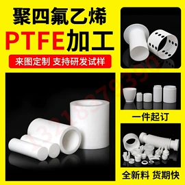 PTFE塑料板;PTFE;其他塑料管