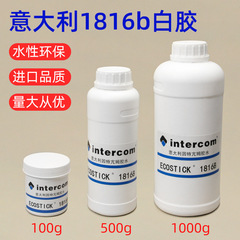 イタリア白ゴム1816b革粘着イントロントロン白ゴムintercom1816b