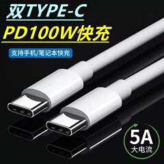 100W デュアルC急速充電ケーブルは、Apple 15/16/17 PD充電ケーブル、Huawei デュアルヘッドType-C to Type-C データケーブルに適しています。