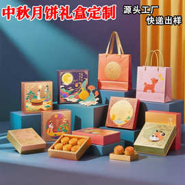 定制中秋节礼盒小批量定制公司高级感礼品手提多层抽屉月饼空纸盒