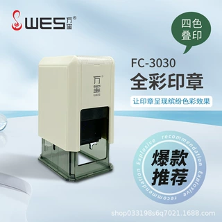 万玺四色印章 景区博物馆打卡彩色印章30*30mm翻转全彩印章定制