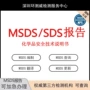检测编制msds证书