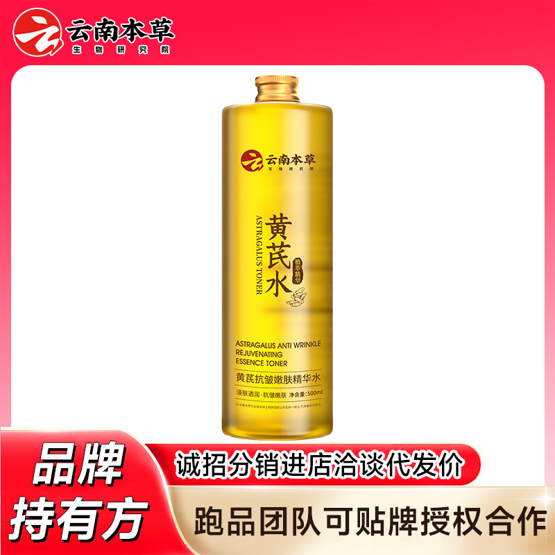 DYEY云南本草黄芪抗皱嫩肤精华水改善肌肤干燥爽肤水网红拍拍水|undefined