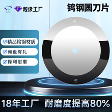 钨钢圆刀片硬质合金圆刀片胶带薄膜布匹捆条钨钢分切机圆刀片