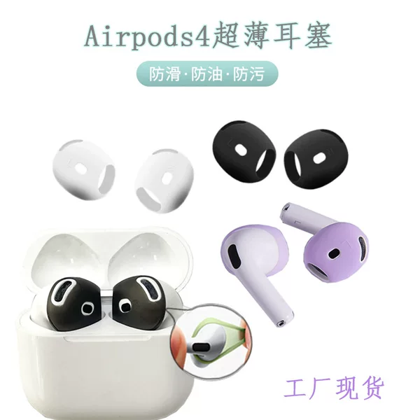 Suitable for Airpod4 Generation Ear Caps, Apple Earphone Silicone Covers, Anti-Slip Airpods43 Protective Covers