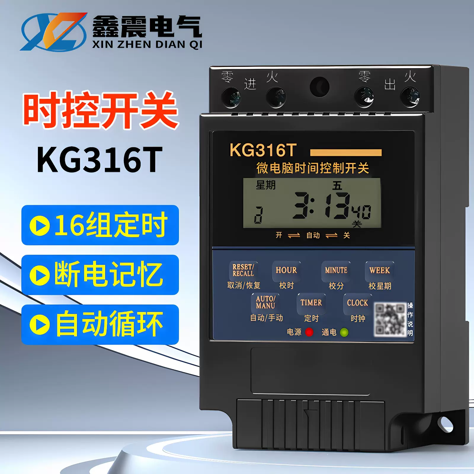 微电脑时控开关220V定时开关定时器路灯全自动循环控制器KG316T