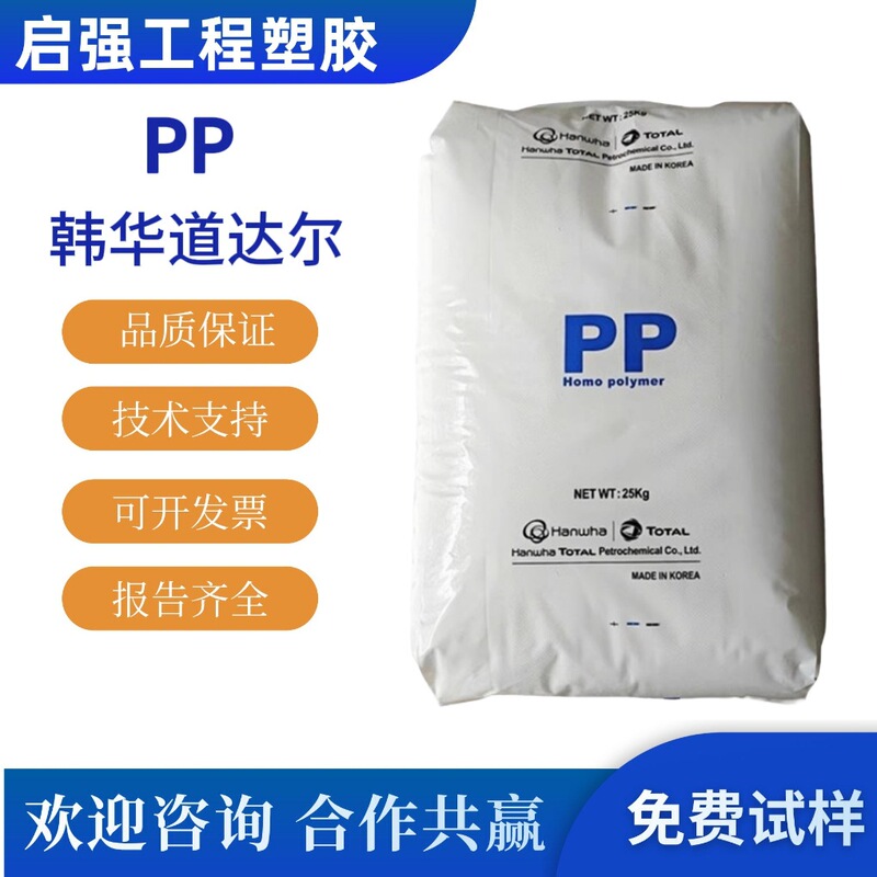 Pp Hanwha Total Petrochemical Hj730 Hj730L Heat Resistant High Rigidity Food Contact Grade Homopolypropylene Pp Hanwha Total Petrochemical Hj730 Hj730L Heat Resistant High Rigidity Food Contact Grade Homopolypropylene