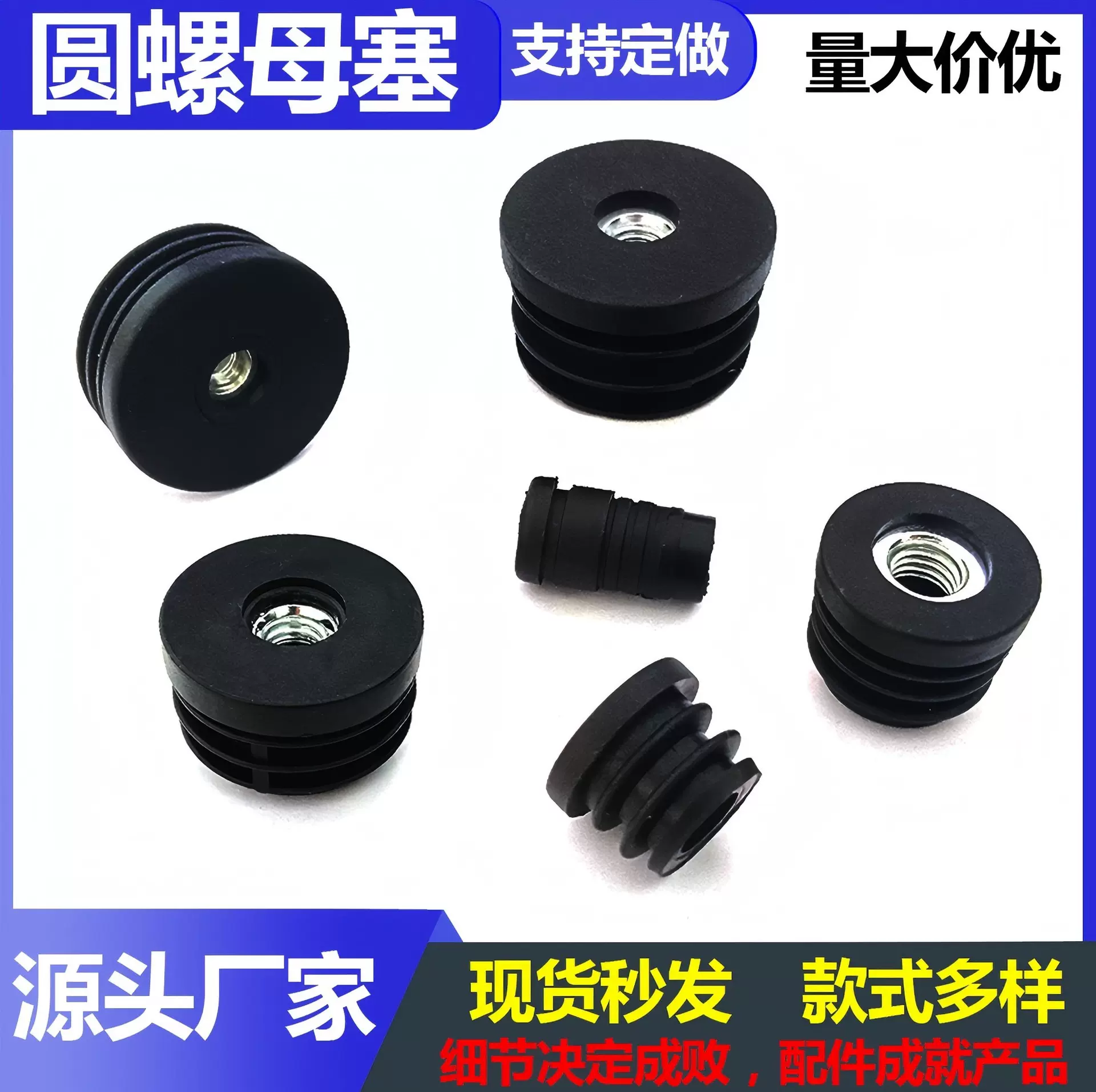 圆螺母塞M5M6M8塑料堵头货架桌椅脚垫可调节高低厂家直销