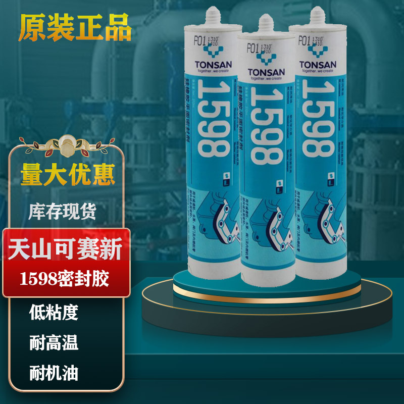 可赛新1598平面密封硅橡胶 耐高温天山TONSANT汽车发动机耐机油胶