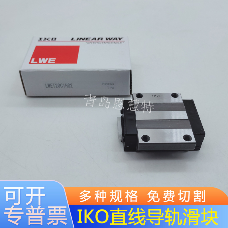 短型IKO圆柱导轨LWEC30 LWEC35 LWEC15SL滚珠导轨滑块