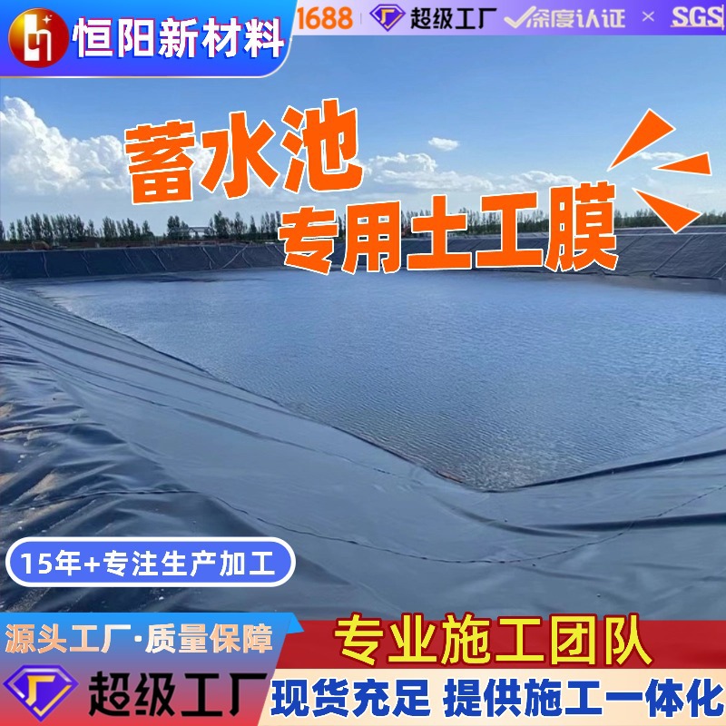 HDPE膜蓄水池沼气池膜化粪池垃圾场用聚乙烯土工膜鱼塘防渗膜加厚