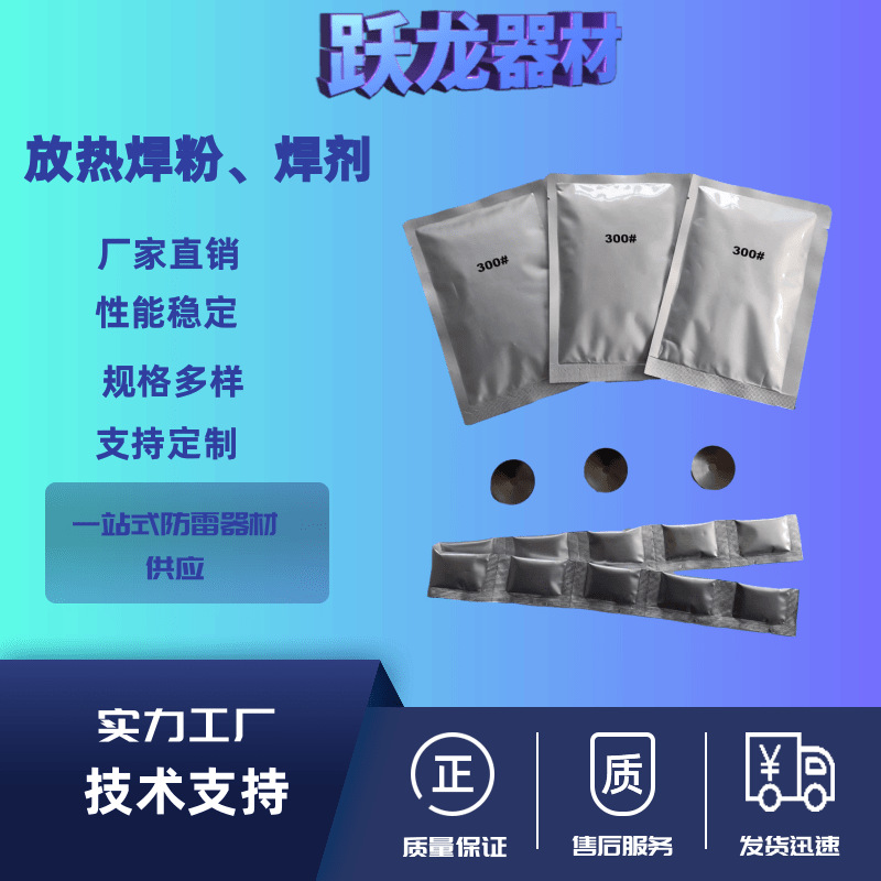 放热焊粉 热熔焊接焊药 高铜焊剂铜焊粉绞线铜排接地极铜棒专用