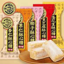 徐福记酥心糖结婚庆喜糖花生酥糖混合春节过年货零食散装糖果便宜
