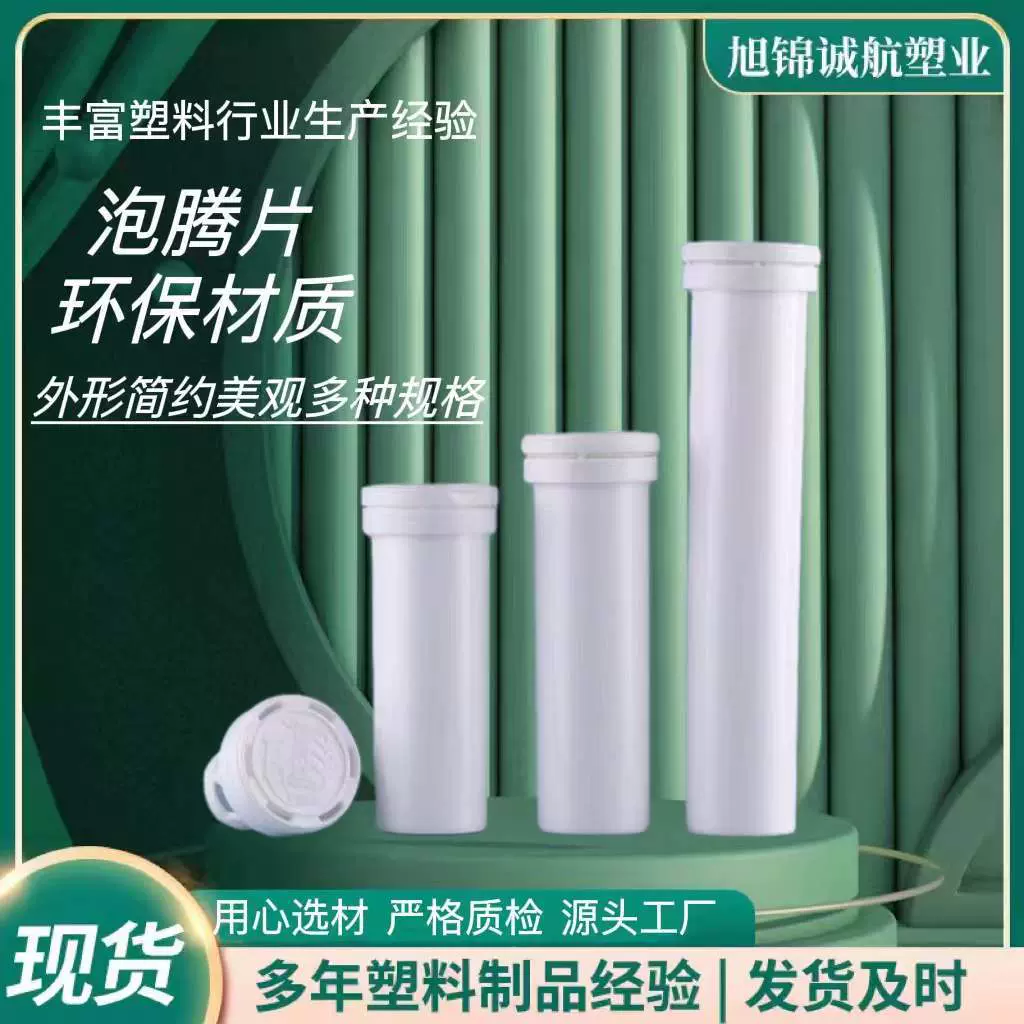 泡腾片瓶 带干燥剂通用包装塑料瓶 20粒泡腾片管 pp15粒塑料药瓶