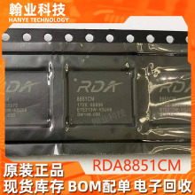原装现货RDA8851CM无线射频IC 电子BOM配单集成电路回收电子芯片