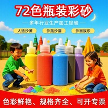 儿童娱乐七彩沙 沙画10g瓶装染色彩砂  72色DIY分装珐琅画彩砂