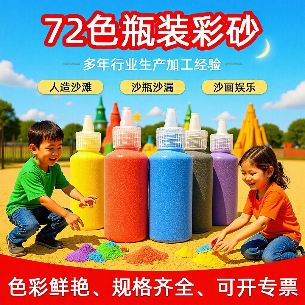 儿童娱乐七彩沙 沙画10g瓶装染色彩砂  72色DIY分装珐琅画彩砂