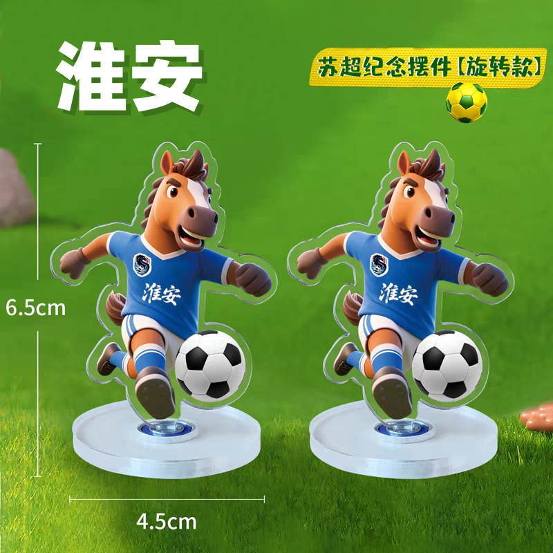 苏超纪念品可旋转立牌桌面摆件礼品宣传南通玩具足球文创汽车内饰|undefined