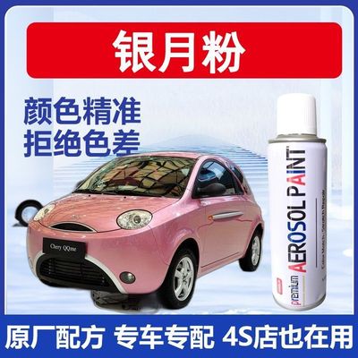 Chery  Silver Dedicated Aerosol  Original factory The car paint Scratch Pen Color Chery  QQme_ Silver moon powder