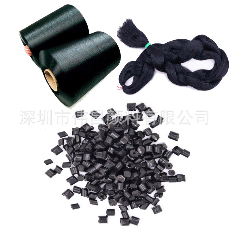 供应特黑PP假发丝用黑色母粒 丙纶假发纤维黑色母 颜色标准